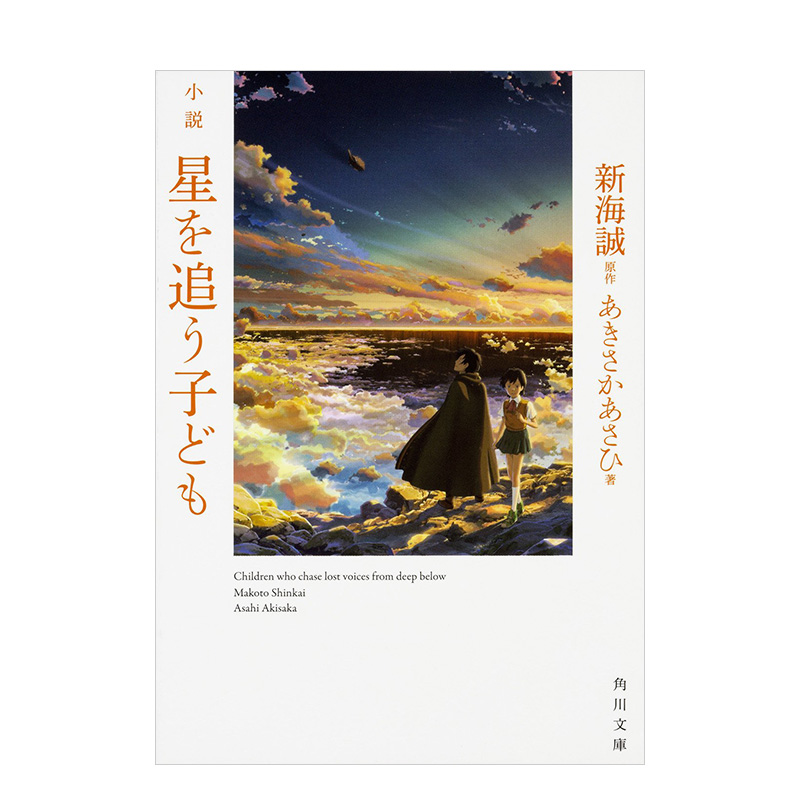 小説　星を追う子ども进口原版