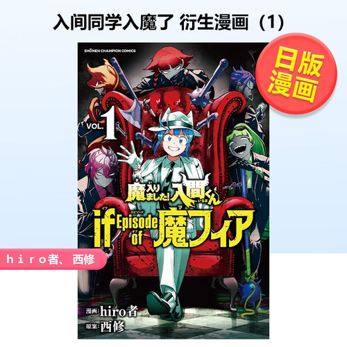入间同学入魔了if漫画