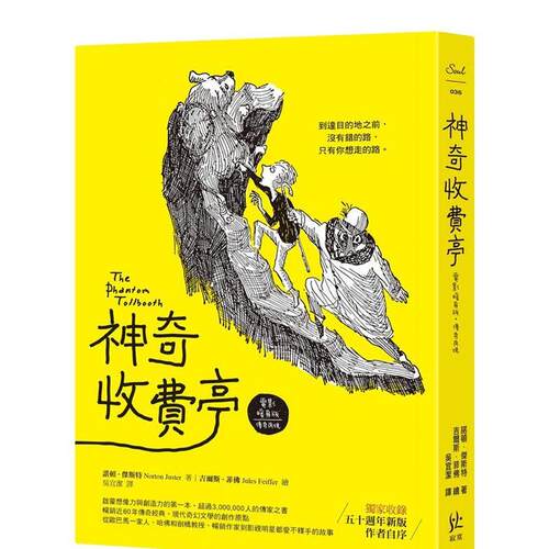 神奇收费亭【电影暖身版．传奇再