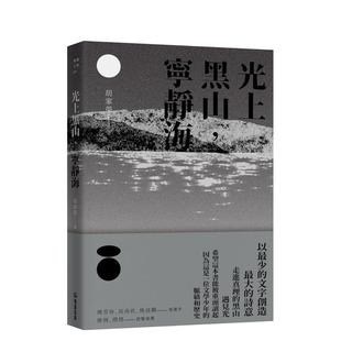 【现货】光上黑山中文繁体诗歌胡家荣双囍出版平装进口原版书9786269650200