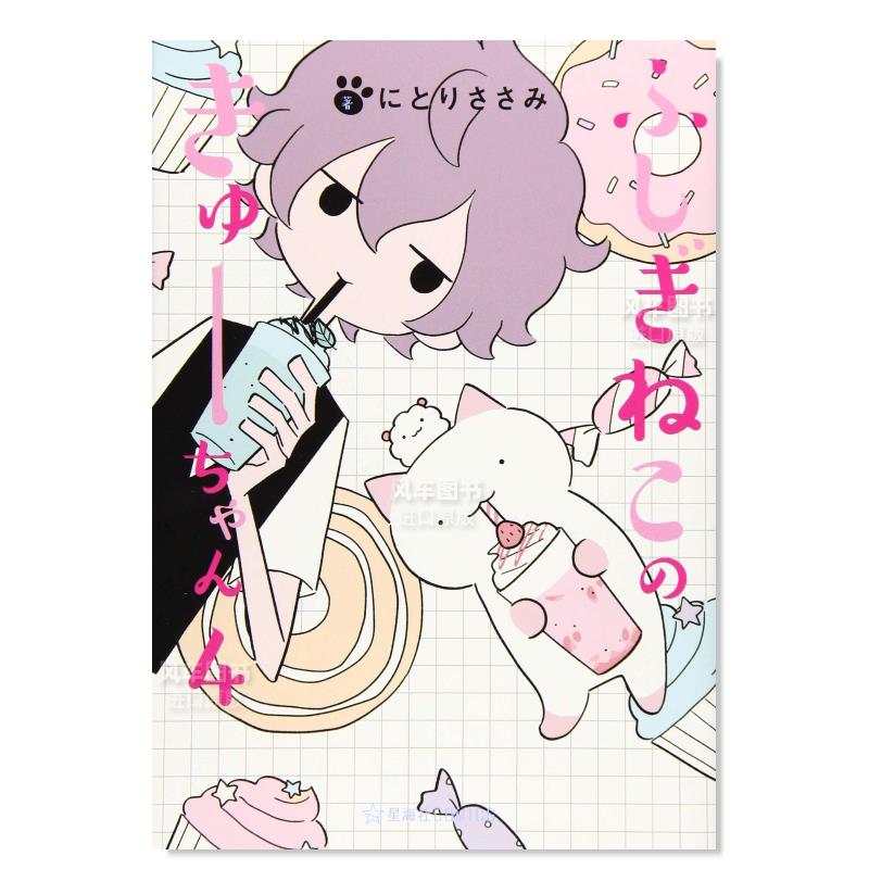 【预售】神奇猫 Kyuu-chan 卷4英文漫画进口原版图书Wonder Cat Kyuu-chan Vol. 4Sasami Nitori Seven Seas