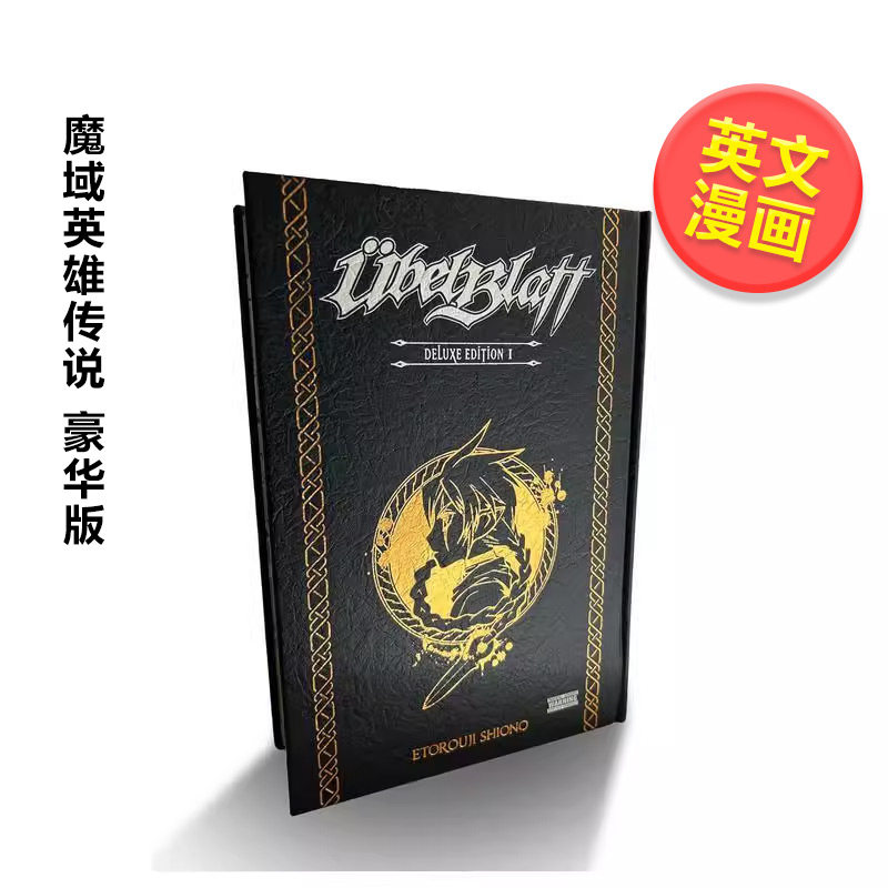 魔域英雄传说 豪华版 &uuml;bel