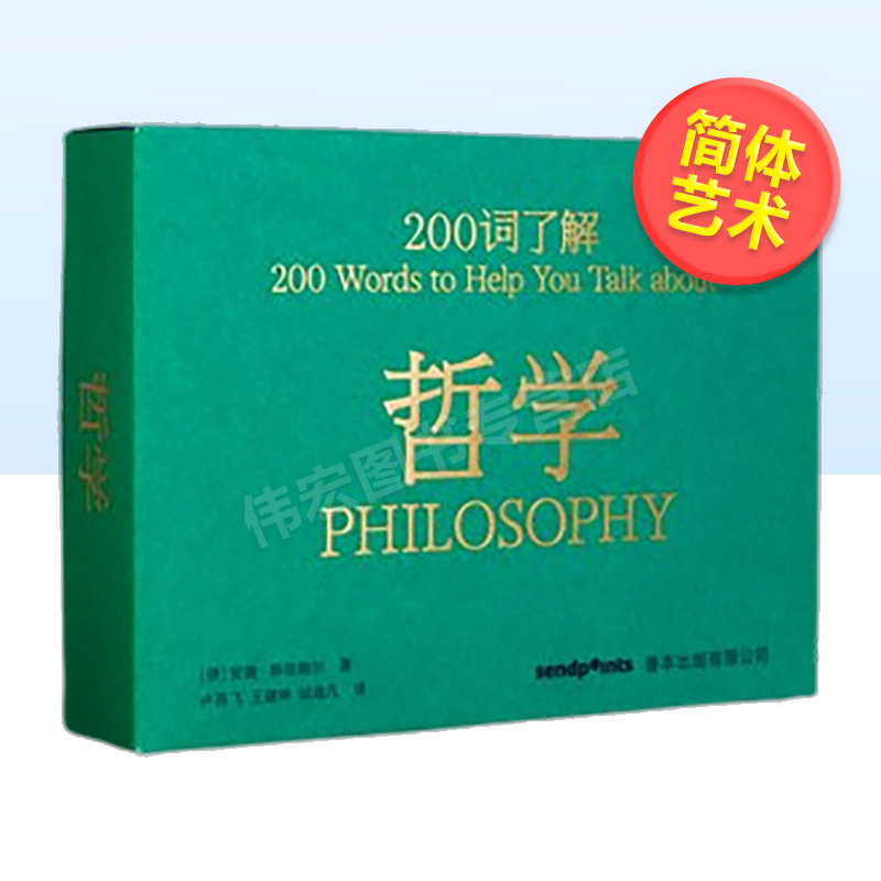 200词了解哲学中文简体原版哲