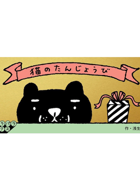手翻书系列猫咪的生日虫子与森林
