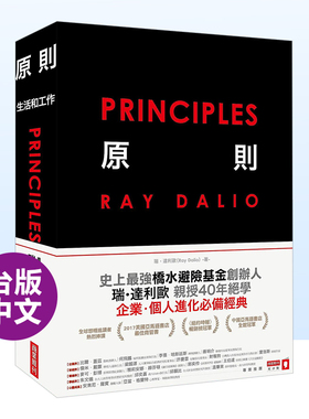 【预售】原则：生活和工作中文繁体商业行销商业行销综合进口原版外版书瑞．达利欧Ray Dalio城邦商业周刊社精裝14岁以上