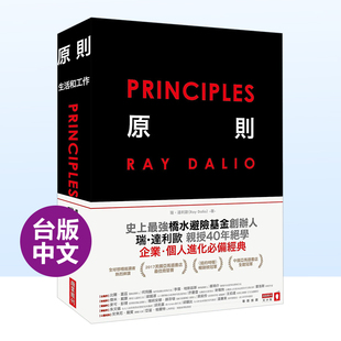进口原版 书籍 Dalio精装 售 商业周刊出版 原则：生活和工作中文繁体商业行销瑞．达利欧Ray 预