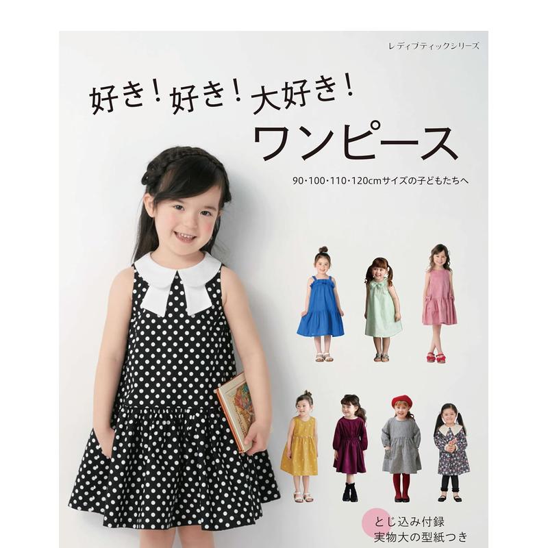 制作适合90~120cm童装连