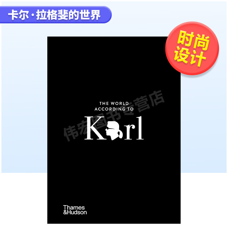 【现货】【T&H】卡尔拉格斐的世界英文时尚设计师品牌进口原版书精装14岁以上The World According to Karl Sandrine Gulbenk