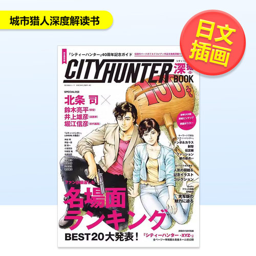 【KADOKAWA】城市猎人深度解读书日文插画作品集KADOKAWAＫＡＤＯＫＡＷＡ进口原版书9784048979337