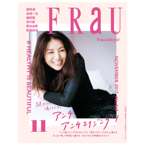 【订阅】Frau女性时尚生活杂志 日本 日文原版 年订10期刊 D080