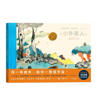 【现货】小外星人中文繁体图文绘本马努叶尔 马尔索精装大块进口原版书9786267483107
