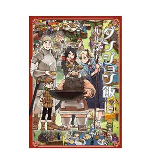 现货 ＫＡＤＯＫＡＷＡ进口原版 迷宫饭 諒子平装 书9784047377400 14日文漫画九井