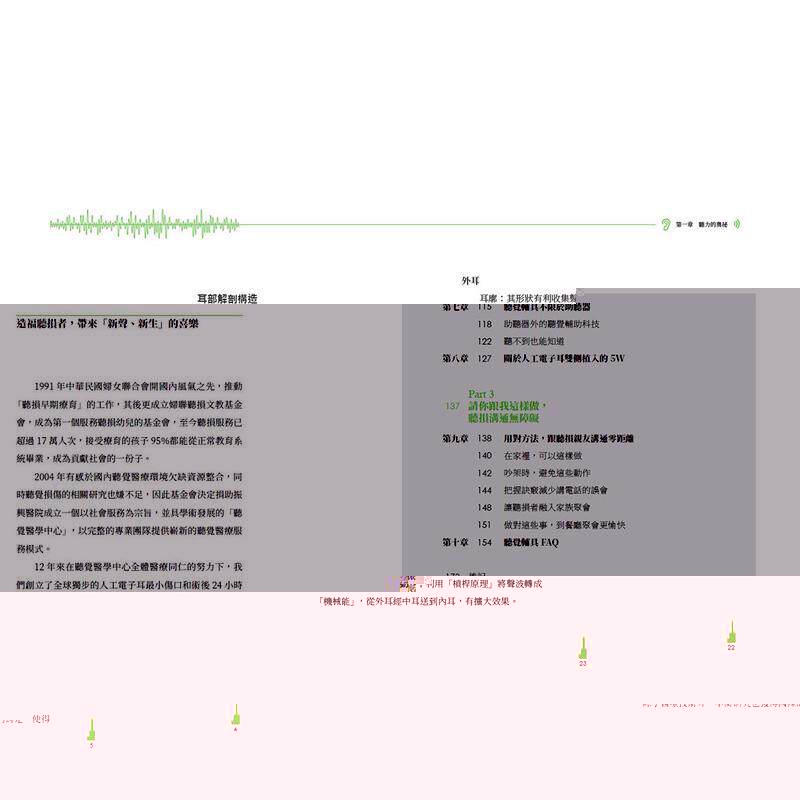 【现货】听力完全宝典 力博宏教你预防和治疗听力受损 从幼儿到长辈 提升人际力学习力 远离忧郁失智中文繁体职场工作术力博宏平装