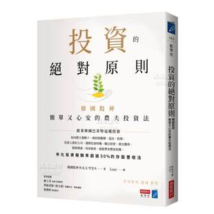 预 商业周刊出版 对原则：韩国股神简单又心安 农夫投资法中文繁体投资理财朴永玉平装 投资 进口原版 书籍 售