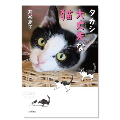 【现货】TAKASHI 坚强猫猫 タカシ 大丈夫な猫生活类日文原版图书进口外版书籍