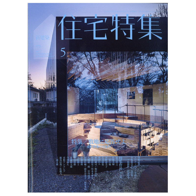 【订阅】新建築住宅特集住宅建筑室内杂志日本日文原版年订12期 B055 - 实物图