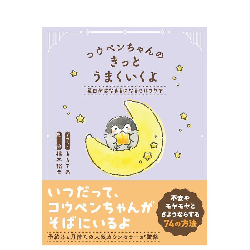 正能量企鹅一定会做得很好 绘本