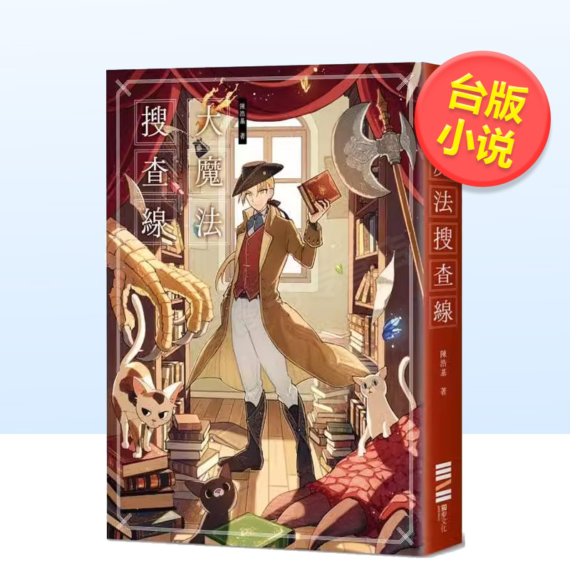 1367陈浩基繁体小说