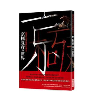 【现货】京极夏彦的世界 视觉与设计建构的飨宴中文繁体设计综合京极夏彦 平装瑞升进口原版书9789864017096