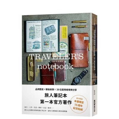 【现货】TRAVELER’S notebook旅人笔记本品牌志中文繁体手工制作进口原版书平装TRAVELER’SCOMPANY城邦墨刻