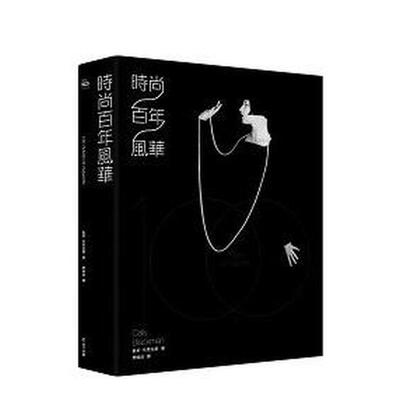 【现货】时尚百年风华中文繁体时尚风格凯莉布莱克曼精装城邦马可孛罗进口原版书9789865722784