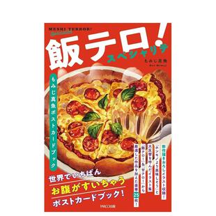 进口原版 MOMIJI真鱼美食明信片书日文创意书もみじ真鱼PARCO出版 美食诱惑特色菜 书9784865064186 现货