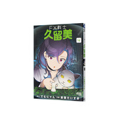 角川进口原版 でむにゃん平装 FX战士久留美4中文繁体漫画炭酸だいすき 书9786264353328 现货