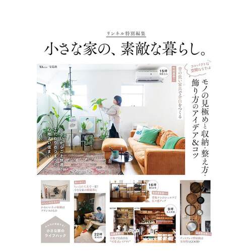 Liniere特别版：小家的美