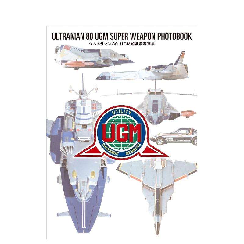 【预售】爱迪奥特曼 UGM超兵器写真集日文动画原画设定集进口原版书ウルトラマン80 UGM超兵器写真集円谷プロダクション复刊ドッ