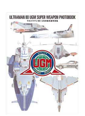 【预售】爱迪奥特曼 UGM超兵器写真集日文动画原画设定集进口原版书ウルトラマン80 UGM超兵器写真集円谷プロダクション复刊ドッ