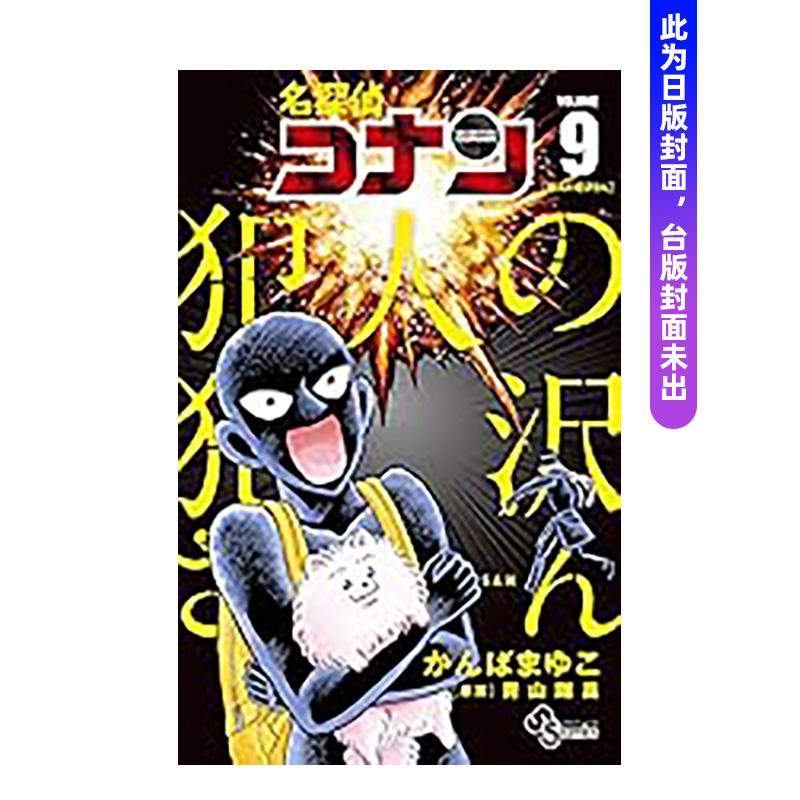 (预计26年2月出版)名侦探柯