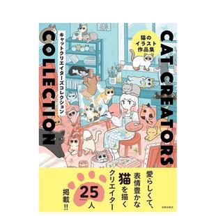 【现货】猫咪插画集日文插画作品集日贸出版社日贸出版社进口原版书9784817022523キャットイラストクリエイターズコレクション