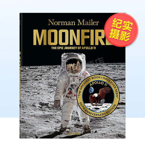 诺曼·梅勒月火50周年纪念