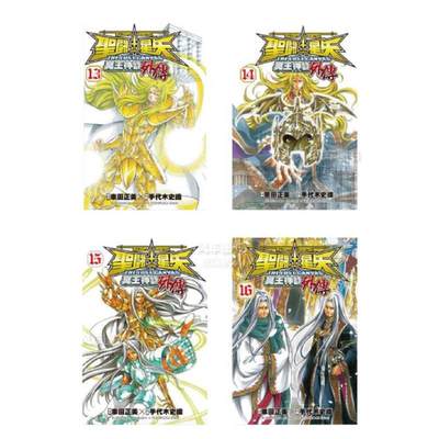 【预 售】圣斗士星矢THE LOST CANVAS 冥王神话 外传 16全中文繁体漫画手代木史织长鸿出版平装进口原版书