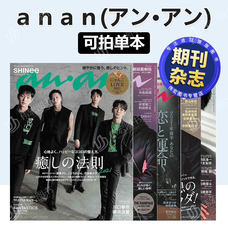 D137ａｎａｎ(アン·アン)女性时尚杂志（可单拍）日文原版  2018-2022 期刊杂志 过刊 报刊