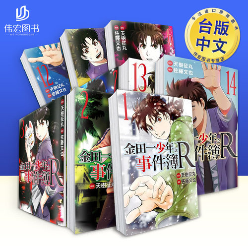 金田一少年之事件簿R (3)