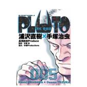 现货 手冢治虫东立平装 PLUTO冥王 爱藏版 5中文繁体漫画浦沢直树 进口原版 书9789572684795