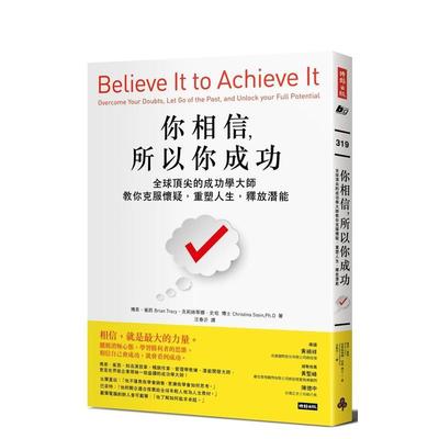 【现货】你相信中文繁体心理励志Brian Tracy ?Christina Stein时报文化平装进口原版书9789571379876