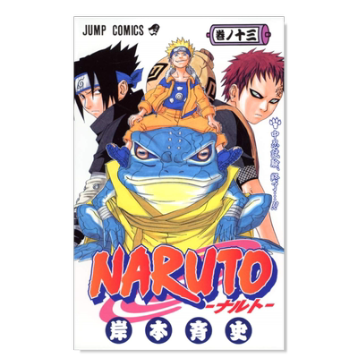 【现货】火影忍者 13日文漫画进口原版书NARUTO -ナルト- 13