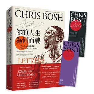 人生 你 为何而战：NBA名人堂成员波许写给人生 12封生命指引 中文繁体文学传记进口原版 限量附赠波许印刷签名书签 预售