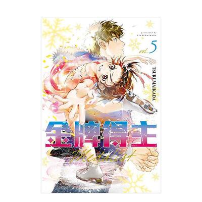 【现货】金牌得主05中文繁体漫画TSURUMAIKADA平装东立进口原版书9786260201777