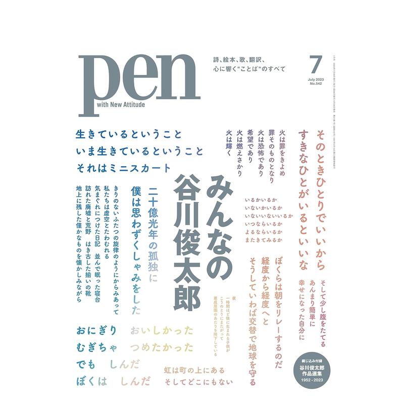 【现货】Pen设计笔 2023年07期 7月刊 原版日文综合设计杂志