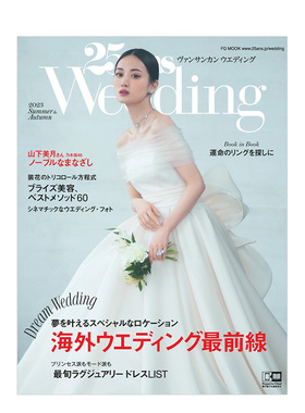 【现货】２５ａｎｓ　Ｗｅｄｄｉｎｇ 2023年03期 23夏秋 日文原版期刊女性时尚杂志