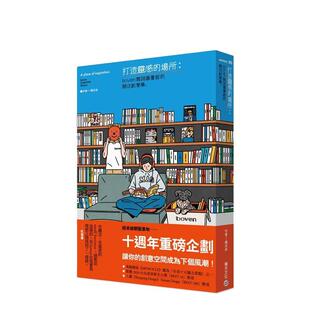 【现货】打造灵感的场所 boven杂志图书馆的开店创意学中文繁体平面图形图案傅天余平装城邦积木进口原版书9789864596386