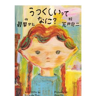 【现货】最果夕日与荒井良二绘本美丽是什么日文绘本荒井 良二小学館进口原版书9784097252764