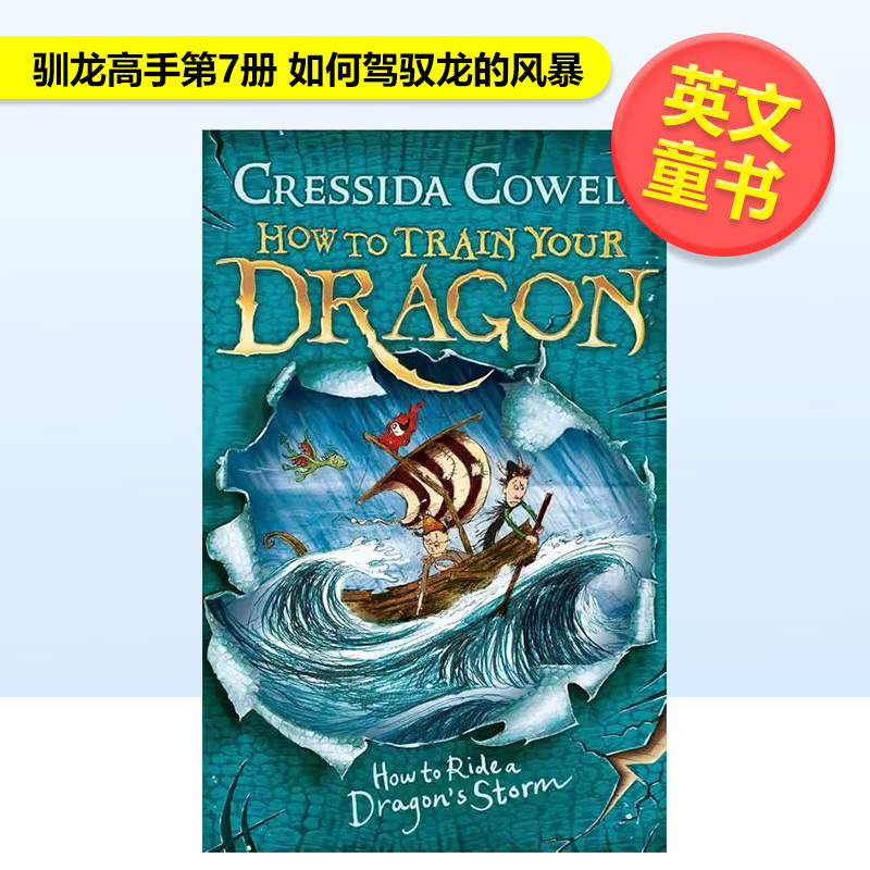 驯龙高手：如何驾驭 第7册 H