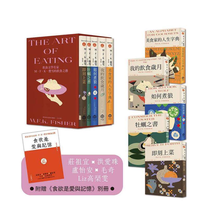 【预售】饮食文学名家MFK费雪的饮食之艺【限量书盒经典珍藏版全五册】中文繁体翻译文学MFK费雪平装二十张进口原版书97862676629