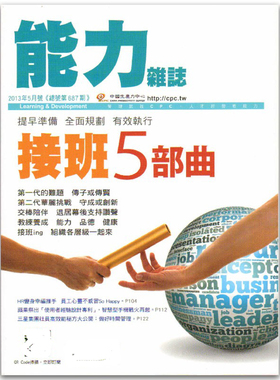 【订阅】 能力杂志 Learning & Development Monthly 经营管理商业杂志 繁体中文 原装原版 正版 杂志期刊 职场价值 年订12期 G014