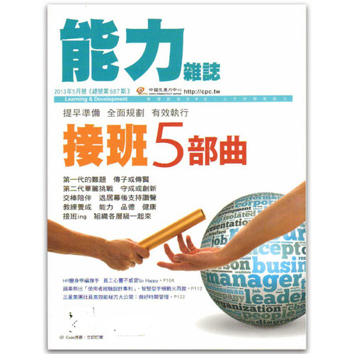 【订阅】 能力杂志 Learning & Development Monthly 经营管理商业杂志 繁体中文 原装原版 正版 杂志期刊 职场价值 年订12期 G014