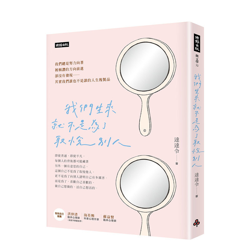 【现货】我们生来就不是为了取悦别人 随书附赠达达令╳知名插画家deb